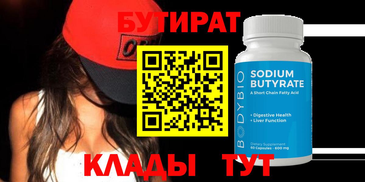 Бутират оксибутират Кузнецк
