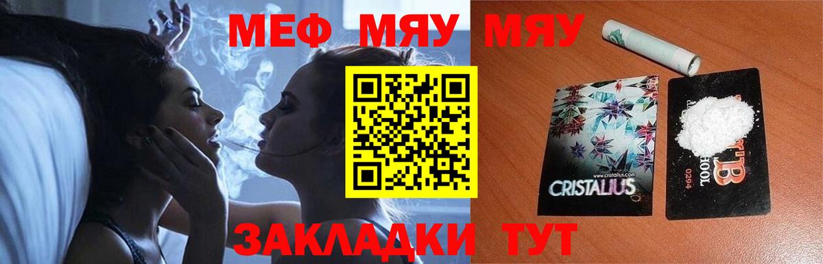 Меф мяу мяу кристаллы Кузнецк